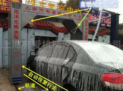 河北邯鄲自動洗車設(shè)備訂購成功！