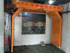 祝賀遼寧丹東 #自動(dòng)洗車機(jī)#9018-C 訂購(gòu)成功!