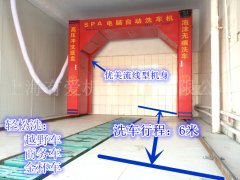 山東高總訂購#自動洗車設備#一臺.