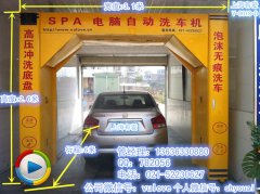 山東德州9018D型自動洗車機簽訂成功！