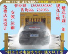 BR-V7F龍門7刷風(fēng)干全自動洗車機(jī)簽訂成功！