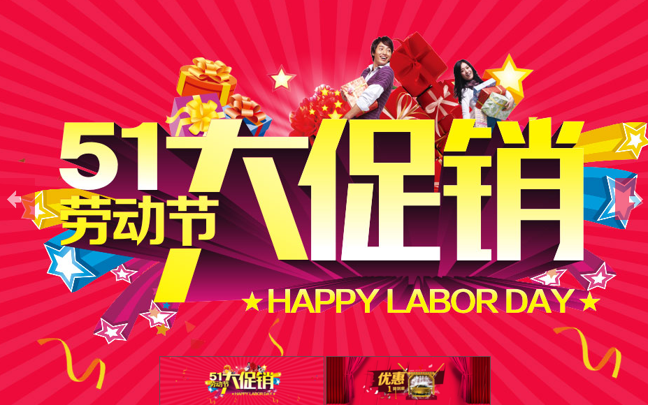 五一活動大放送！上海有愛產(chǎn)品所有B2B網(wǎng)站活動