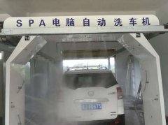 重慶客戶新訂購了上海有愛S-9018白色自動(dòng)洗車機(jī)