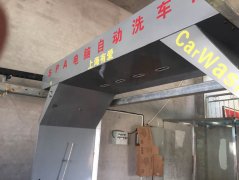 新疆成功訂購上海有愛上軌式自動(dòng)洗車機(jī)！