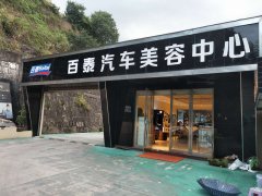 自動洗車機連鎖店淺談
