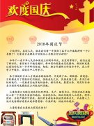 2018年上海有愛(ài)國(guó)慶放假通知