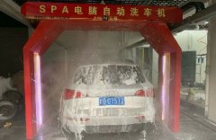 上海有愛(ài)2019新品X-9018包圍切削式自動(dòng)洗車(chē)機(jī)發(fā)布