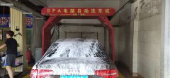 廣州市黃埔區(qū)使用S-9018自動(dòng)洗車機(jī)老客戶回訪完