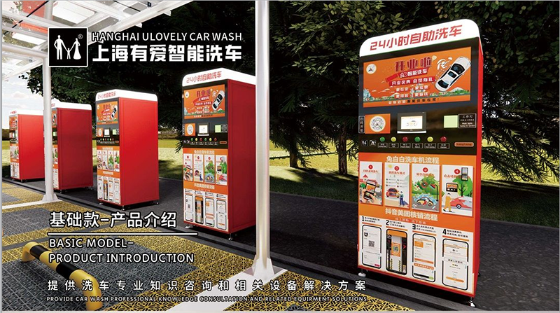 自助洗車機(jī)-糖糖
