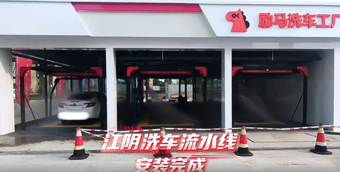 恭喜江蘇江陰延陵加油站四臺輔助洗車機安裝調(diào)試完成